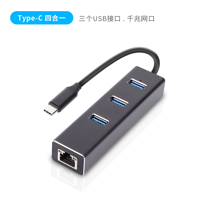 USB-C四合一多功能转换器 3个usb 3.0+LAN Hub